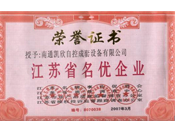 江蘇省企業(yè)證書