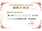 產(chǎn)品驗(yàn)收合格證書