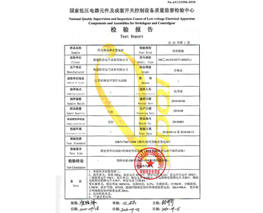 風(fēng)力箱變檢驗報告
