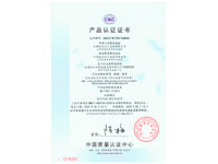 產(chǎn)品認(rèn)證證書