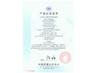 產(chǎn)品認(rèn)證證書